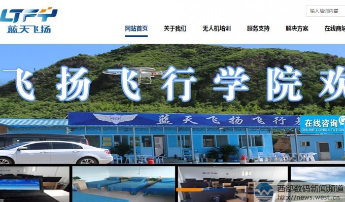 无人机培训机构收购域名ltfy.com搭建蓝天飞扬网站!