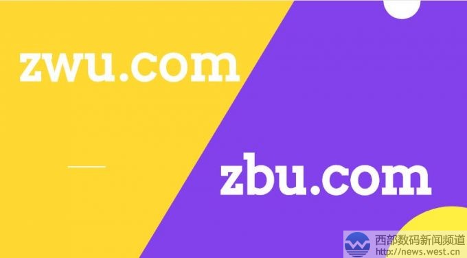 对三字母情有独钟?买家一口价秒走域名zwu.com和zbu.com